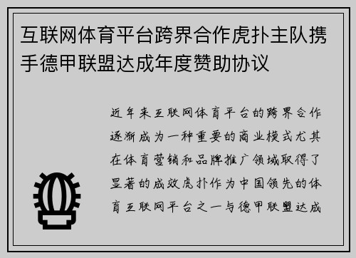 互联网体育平台跨界合作虎扑主队携手德甲联盟达成年度赞助协议