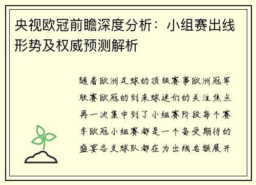 央视欧冠前瞻深度分析：小组赛出线形势及权威预测解析