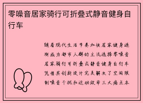 零噪音居家骑行可折叠式静音健身自行车