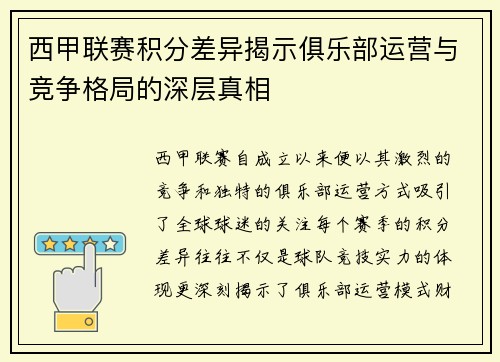 西甲联赛积分差异揭示俱乐部运营与竞争格局的深层真相
