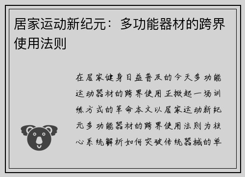 居家运动新纪元：多功能器材的跨界使用法则
