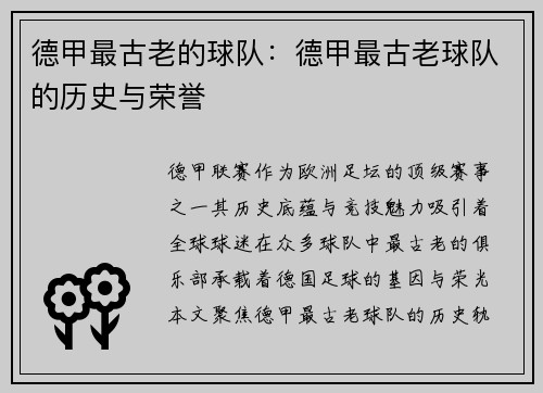 德甲最古老的球队：德甲最古老球队的历史与荣誉