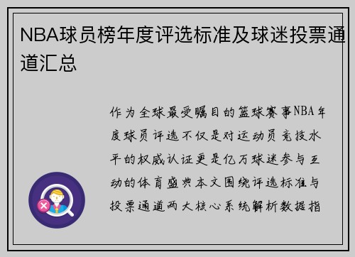 NBA球员榜年度评选标准及球迷投票通道汇总