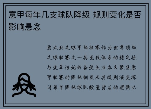 意甲每年几支球队降级 规则变化是否影响悬念