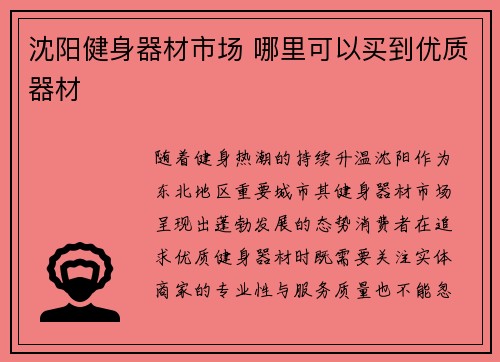 沈阳健身器材市场 哪里可以买到优质器材