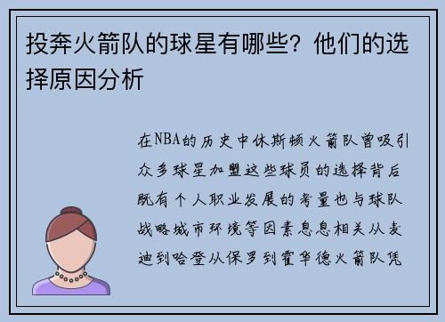 投奔火箭队的球星有哪些？他们的选择原因分析