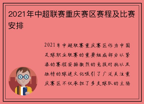 2021年中超联赛重庆赛区赛程及比赛安排