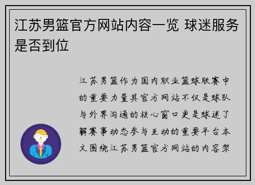 江苏男篮官方网站内容一览 球迷服务是否到位