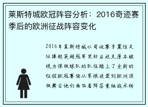 莱斯特城欧冠阵容分析：2016奇迹赛季后的欧洲征战阵容变化