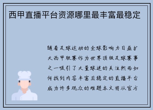 西甲直播平台资源哪里最丰富最稳定